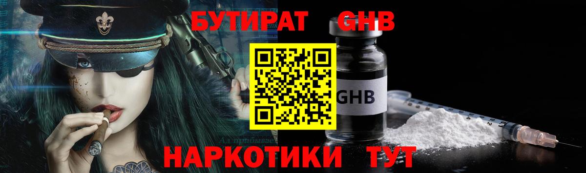 БУТИРАТ 99%  Вход с VPN  Хасавюрт 