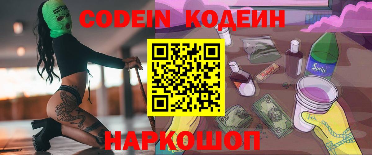Codein напиток Lean (лин)  Вход с VPN  Хасавюрт 