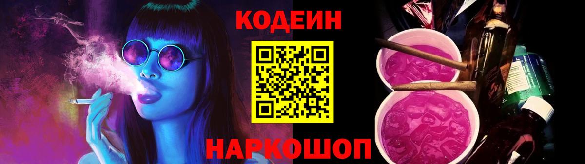 Кодеиновый сироп Lean Purple Drank Хасавюрт