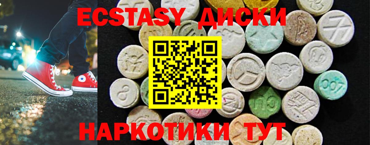 Ecstasy таблы Хасавюрт