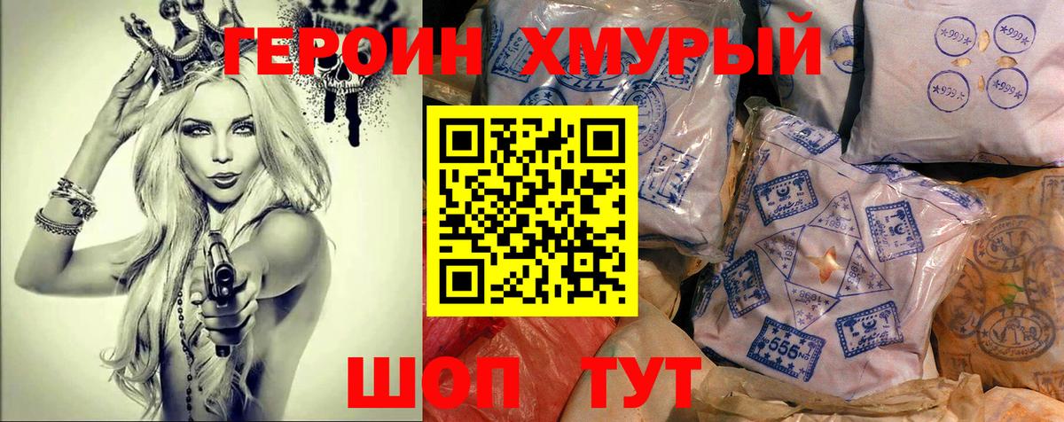ГЕРОИН VHQ  Вход с VPN  Хасавюрт 