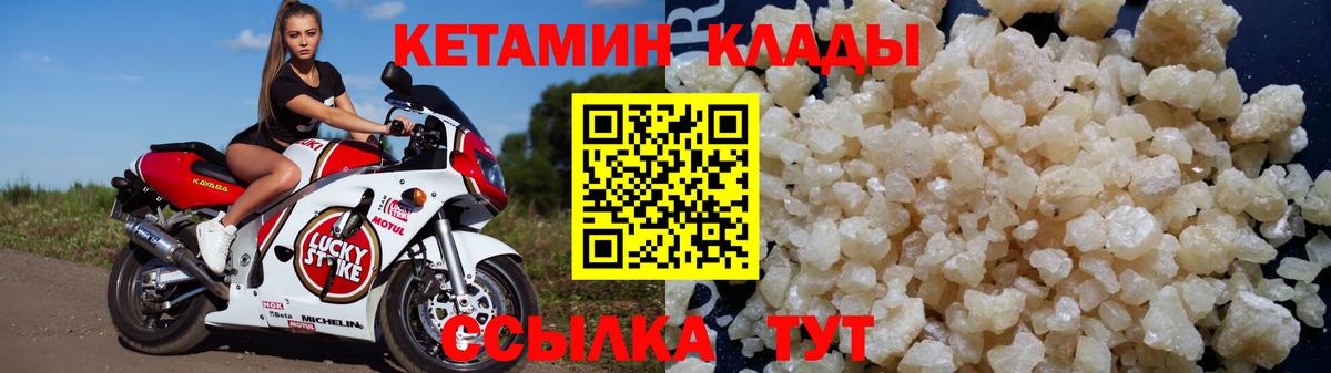 КЕТАМИН ketamine  Вход с VPN  Хасавюрт 